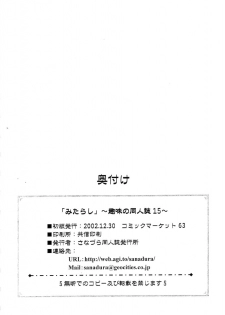 [Sanazura Doujinshi Hakkoujo (Sanazura Hiroyuki)] Mitarashi (NARUTO) - page 28