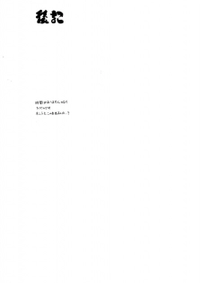 [Sanazura Doujinshi Hakkoujo (Sanazura Hiroyuki)] Mitarashi (NARUTO) - page 27