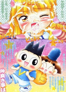 rika bakari ( super doll rika chan ) - page 16
