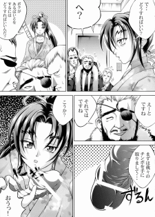 (SC33) [Light Pink (Kayama Harumizu)] Shigure no Arubaito (Shijou Saikyou no Deshi Kenichi) - page 8