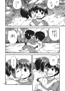 (COMITIA85) [ponz.info (Ponz)] Zoku Natsuyasumi - Summer Vacation 2 [Decensored] - page 6