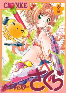 (C55) [Furaipan Daimaou (Oofuji Reiichirou)] Cardcaptor Sakura CLANKE (Cardcaptor Sakura)