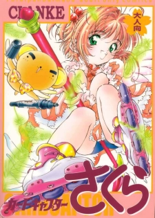 (C55) [Furaipan Daimaou (Oofuji Reiichirou)] Cardcaptor Sakura CLANKE (Cardcaptor Sakura) - page 1