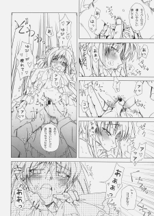 (C74) [UOTATSU18KINSHITEN (Fujimori Saya)] Back in Black (Fate/hollow ataraxia) - page 15