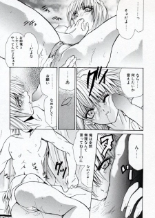 [Ke-Ko] Renai Cherry | Love Cherry - page 49