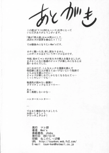 (C73) [Tsunken (Men's)] Rito Love Ru Hard (To LOVE-Ru) - page 33