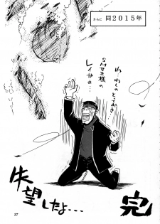 [Nihon Waru Waru Doumei (Arima Keitarou)] Shippuu Sumata X (Neon Genesis Evangelion) - page 25