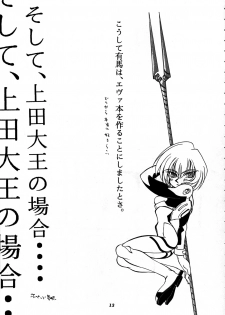 [Nihon Waru Waru Doumei (Arima Keitarou)] Shippuu Sumata X (Neon Genesis Evangelion) - page 11
