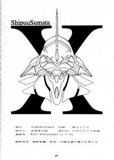 [Nihon Waru Waru Doumei (Arima Keitarou)] Shippuu Sumata X (Neon Genesis Evangelion) - page 46