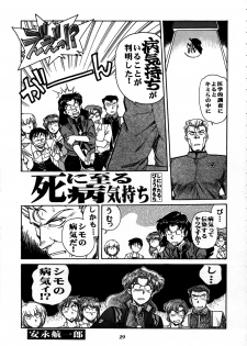 [Nihon Waru Waru Doumei (Arima Keitarou)] Shippuu Sumata X (Neon Genesis Evangelion) - page 27
