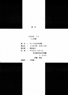 (C56) [Circle Taihei-Tengoku (Towai Raito)] ZONE 15 (Final Fantasy VIII) - page 35