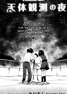 [Hisakawa Chin] Tentai Kansoku no Yoru | Stargazing Night (COMIC HOTMiLK 2008-12) [English] [YQII] - page 1