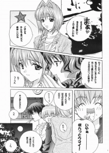 [M2UNIT (Kashino Showta)] FAIRLY TALE (Kanon) - page 8