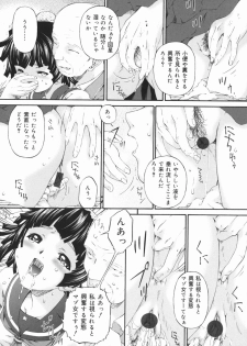 [Bai Asuka] Obutsu Shoujo (Filthy Girls) - page 12