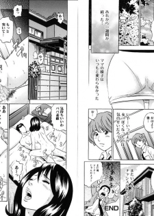 [Tange Suzuki] Mama ga Iku! Boku wa Dopyu! - Mama felt orgazm! I ejaculate! - page 42