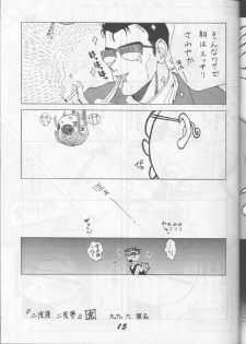 (C56) [Otokodama (Various)] Fujishima Spirits (Ah! My Goddess, Sakura Taisen, Taiho Shichauzo) - page 14