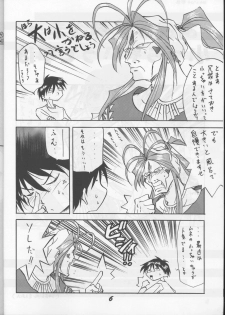 (C56) [Otokodama (Various)] Fujishima Spirits (Ah! My Goddess, Sakura Taisen, Taiho Shichauzo) - page 5