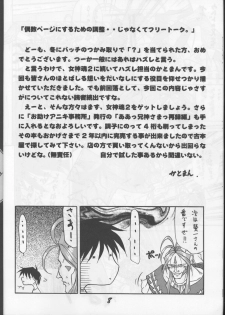 (C56) [Otokodama (Various)] Fujishima Spirits (Ah! My Goddess, Sakura Taisen, Taiho Shichauzo) - page 7