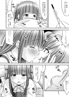 (C72) [Santouhei Division (Satou Santouhei)] Rika-chama!? (Higurashi no Naku Koro ni) - page 11