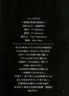 (C71) [P-Collection (Nori-Haru)] Hakai to Kibou to Zetsubou to | Destruction, Hope, Despair (Code Geass) - page 17