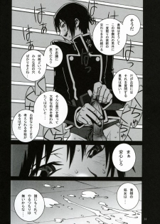 (C71) [P-Collection (Nori-Haru)] Hakai to Kibou to Zetsubou to | Destruction, Hope, Despair (Code Geass) - page 15