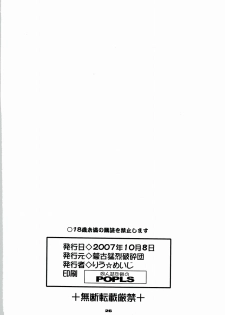 (SC37) [Mouko Mouretsu Hasai Dan (Ryumage)] Haramasete Island (Nagasarete Airantou) - page 14