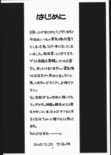 (C69) [Ashinoie (Taryl.)] Kamidanomi (KamiChu!) - page 3