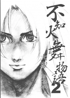 [Kouchaya (Ootsuka Kotora)] Shiranui Mai Monogatari 2 (King of Fighters) - page 1
