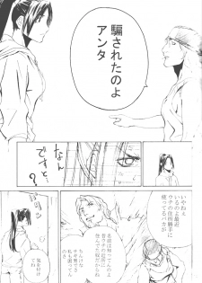 [Kouchaya (Ootsuka Kotora)] Shiranui Mai Monogatari 2 (King of Fighters) - page 18