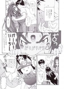 (C58) [Chimatsuriya Honpo (Asanagi Aoi)] Red Hot Goddess (Ah! My Goddess) - page 38