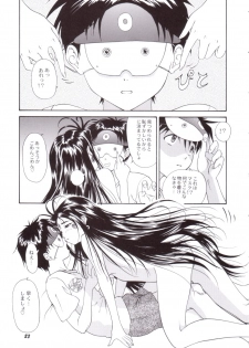 (C58) [Chimatsuriya Honpo (Asanagi Aoi)] Red Hot Goddess (Ah! My Goddess) - page 22