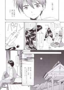 (C58) [Chimatsuriya Honpo (Asanagi Aoi)] Red Hot Goddess (Ah! My Goddess) - page 15
