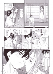 (C58) [Chimatsuriya Honpo (Asanagi Aoi)] Red Hot Goddess (Ah! My Goddess) - page 16