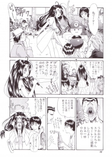 (C58) [Chimatsuriya Honpo (Asanagi Aoi)] Red Hot Goddess (Ah! My Goddess) - page 9