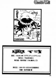(C61) [Unaginobori (Yokoi Rego, Yamane Akihiro)] Granitic Will (Comic Party) - page 34