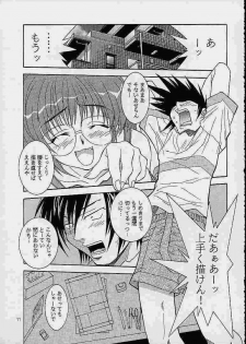 (C60) [MGW (Isou Doubaku)] Comike Mania (Comic Party) - page 8