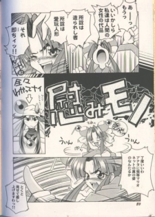 [Homurano Teruki] Zenigata no Yoru (Saber Marionette J) - page 2