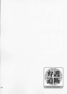 (C61) [A', ARESTICA (Ariko Youichi, bebe)] Bengo-Dohdan! (Ace Attorney) - page 21