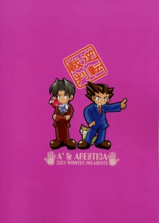 (C61) [A', ARESTICA (Ariko Youichi, bebe)] Bengo-Dohdan! (Ace Attorney) - page 39