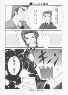 (C61) [A', ARESTICA (Ariko Youichi, bebe)] Bengo-Dohdan! (Ace Attorney) - page 7