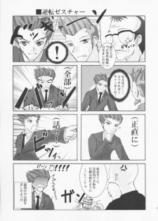 (C61) [A', ARESTICA (Ariko Youichi, bebe)] Bengo-Dohdan! (Ace Attorney) - page 4