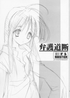 (C61) [A', ARESTICA (Ariko Youichi, bebe)] Bengo-Dohdan! (Ace Attorney) - page 18