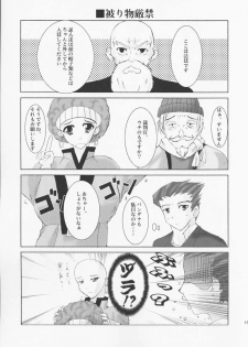 (C61) [A', ARESTICA (Ariko Youichi, bebe)] Bengo-Dohdan! (Ace Attorney) - page 12