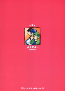 (C71) [Otona Star (Hiuma)] Otona OS No. 7 (OS-tan) - page 34