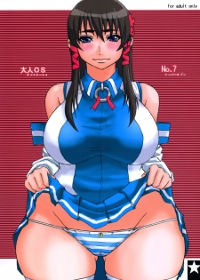 (C71) [Otona Star (Hiuma)] Otona OS No. 7 (OS-tan) - page 1