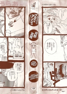 [Tsukino Jyogi] Omasena Petit Ange Complete - page 3
