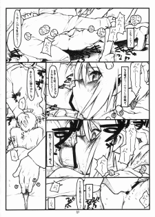 (SC28) [bolze. (rit.)] Miscoordination. (Mobile Suit Gundam SEED DESTINY) - page 9