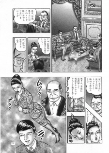 [Horie Tankei] Jukujo Game 3 - Otto no Shiranai Watashi - page 21