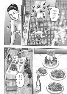 [Horie Tankei] Jukujo Game 3 - Otto no Shiranai Watashi - page 38