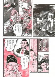 [Horie Tankei] Jukujo Game 3 - Otto no Shiranai Watashi - page 12